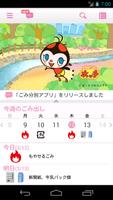 国分寺市ごみ分別アプリ Plakat