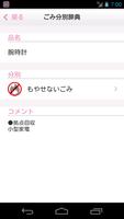 国分寺市ごみ分別アプリ Screenshot 2