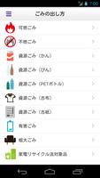 下妻市ごみ分別アプリ screenshot 3