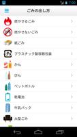 大津市ごみ分別アプリ「分けなび」 capture d'écran 3