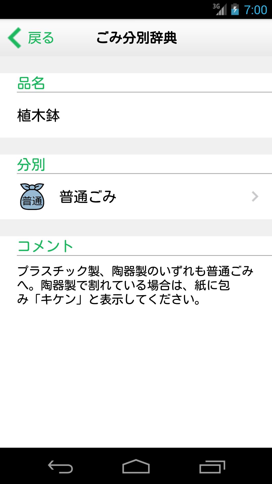 茨木市ごみ分別アプリ 茨ごみプリ Para Android Apk Baixar 茨木市ごみ分別アプリ 茨ごみプリ Para Android Apk Baixar