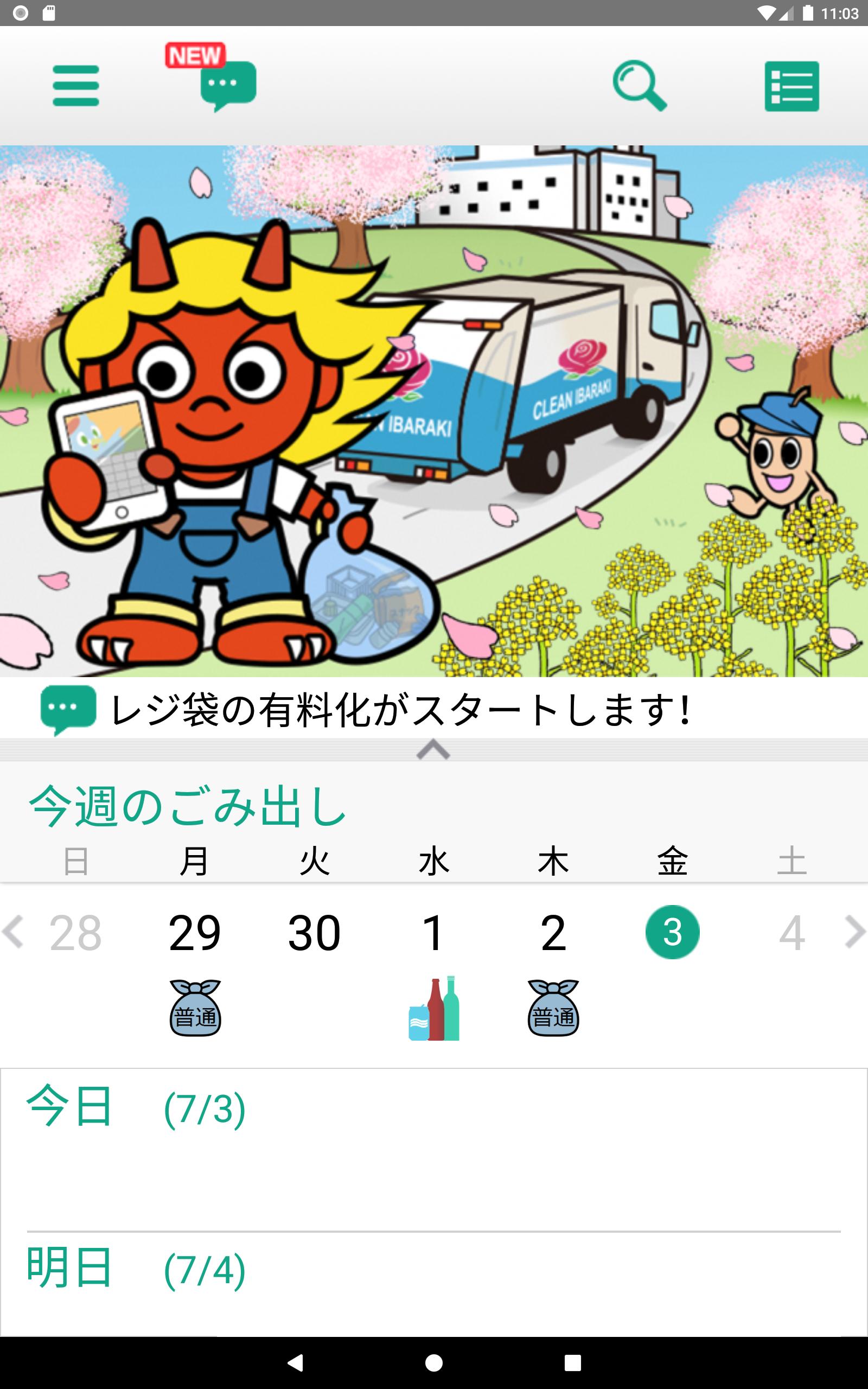 茨木市ごみ分別アプリ 茨ごみプリ Para Android Apk Baixar 茨木市ごみ分別アプリ 茨ごみプリ Para Android Apk Baixar