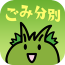 東村山市ごみ分別アプリ APK