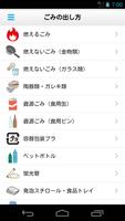 川辺町ごみ分別アプリ screenshot 3