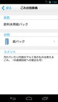 川辺町ごみ分別アプリ screenshot 2