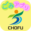 調布市ごみアプリ APK