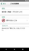 調布市ごみアプリ screenshot 2