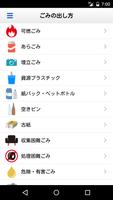 三木市ごみ分別アプリ تصوير الشاشة 3