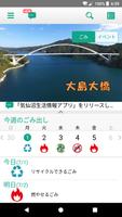 気仙沼生活情報アプリ poster