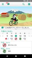 ニセコごみ分別アプリ 포스터