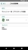 ニセコごみ分別アプリ 스크린샷 2