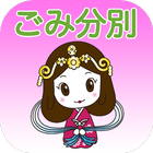 Kizugawa Garbage Sorting app icon