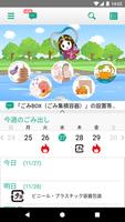 木津川市ごみ分別アプリ постер