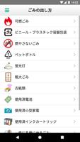 木津川市ごみ分別アプリ скриншот 2