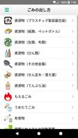 塩尻資源物・ごみ分別アプリ screenshot 3