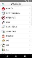 横手ごみ分別アプリ screenshot 3
