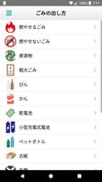 ちくせいごみ分別アプリ スクリーンショット 2