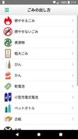 ちくせいごみ分別アプリ скриншот 2