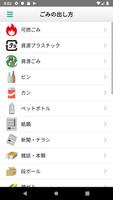 富士見ごみ分別アプリ screenshot 3