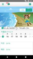かしまナビ poster