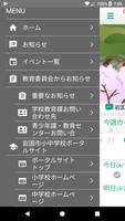 岩国学校アプリ screenshot 2