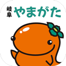 山県市公式アプリ　山県市ナビ　 APK