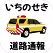いちのせき道路通報アプリ「いちパト」