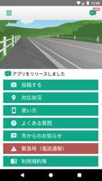 いちのせき道路通報アプリ「いちパト」 poster
