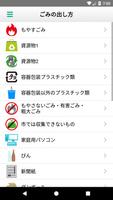 ふじみ野ごみ分別アプリ スクリーンショット 3