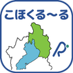 こほくる～る
