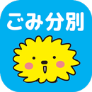 あなんごみ分別アプリ APK
