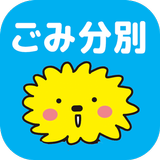 あなんごみ分別アプリ icône