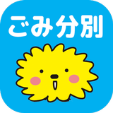 あなんごみ分別アプリ icon