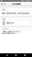 あなんごみ分別アプリ screenshot 3