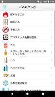 あなんごみ分別アプリ screenshot 2