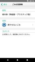 鴻巣ごみ分別アプリ screenshot 3