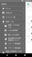 小平ごみ分別アプリ スクリーンショット 2