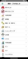 小平ごみ分別アプリ capture d'écran 3