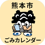 熊本市ごみカレンダー icon