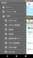 とうごう子育てアプリ screenshot 2