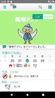 美唄アプリ Plakat