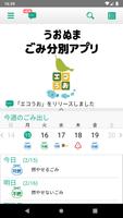 ごみ分別アプリ【エコうお】 poster