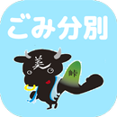 美幌ごみ分別アプリ APK