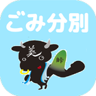 美幌ごみ分別アプリ icon
