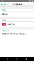 美幌ごみ分別アプリ screenshot 3