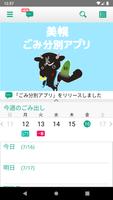 美幌ごみ分別アプリ poster