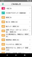 美幌ごみ分別アプリ screenshot 2