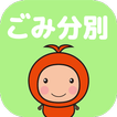 上士幌ごみ分別アプリ