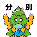 杉戸ごみ分別アプリ APK