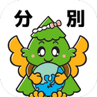 杉戸ごみ分別アプリ icon